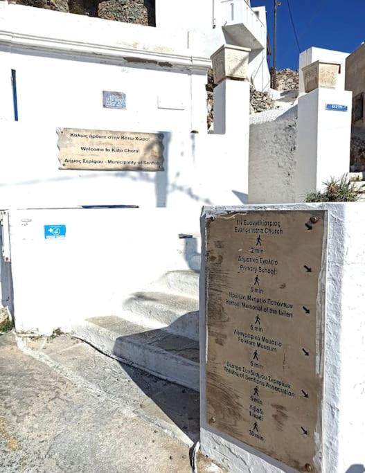 Apartamento Στου Βάρδα, Χώρα, Σέριφος Exterior foto
